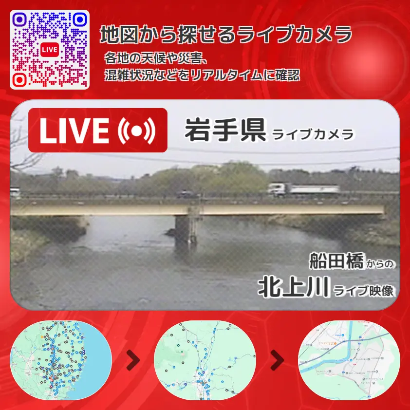 岩手県 「北上川」ライブ映像(船田橋 設置カメラ) ライブカメラ 監視カメラ