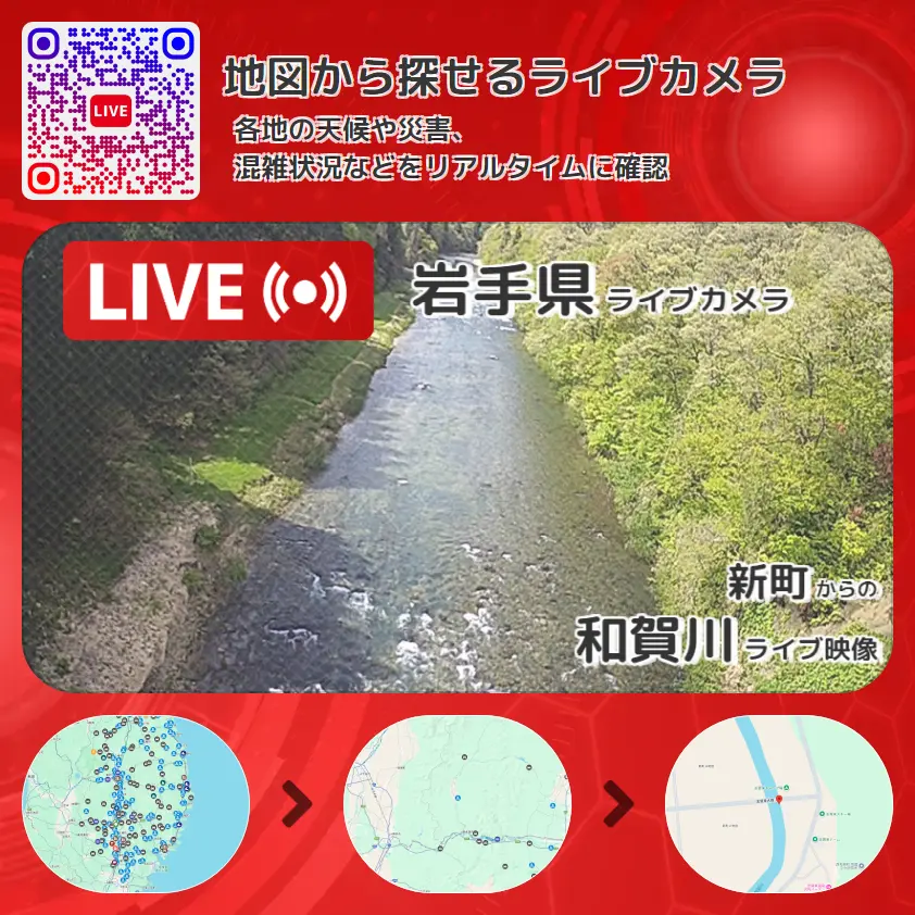 岩手県 「和賀川」ライブ映像(新町 設置カメラ) ライブカメラ 監視カメラ