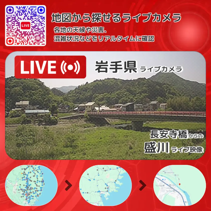 岩手県 「盛川」ライブ映像(長安寺橋 設置カメラ) ライブカメラ 監視カメラ