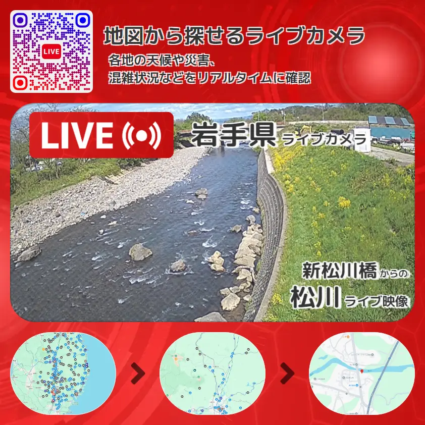 岩手県 「松川」ライブ映像(新松川橋 設置カメラ) ライブカメラ 監視カメラ