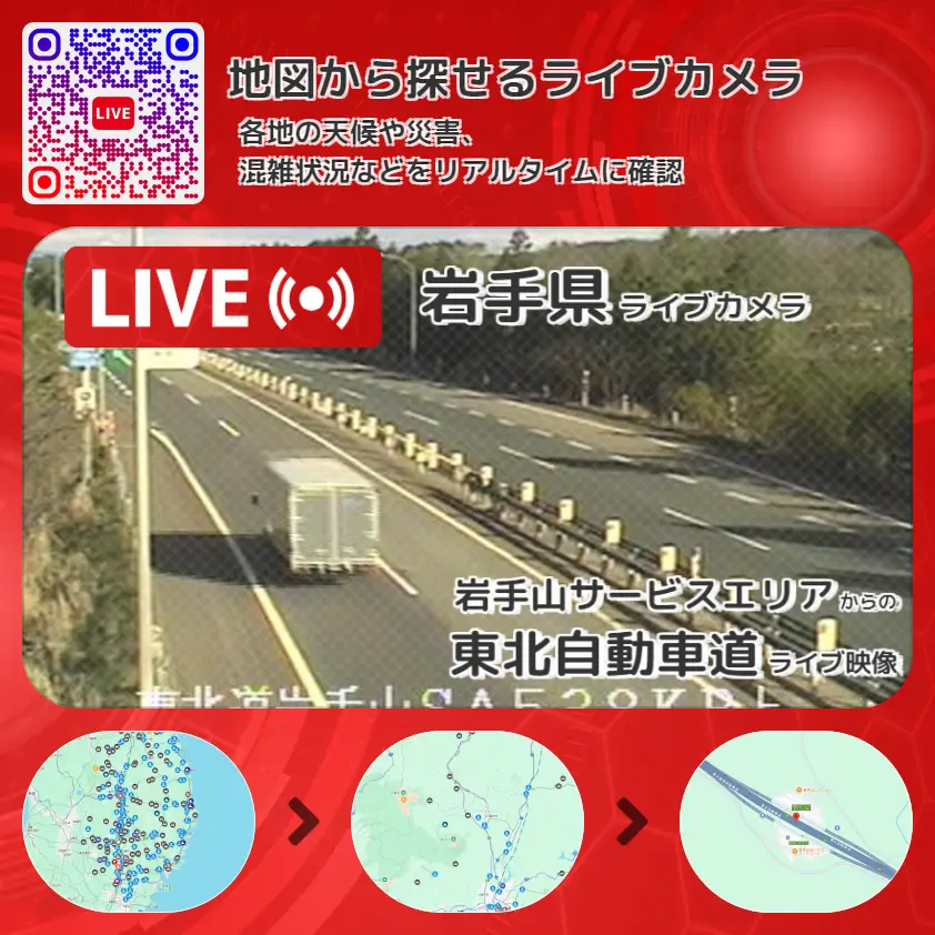 岩手県 「東北自動車道」ライブ映像(岩手山サービスエリア 設置カメラ) ライブカメラ 監視カメラ