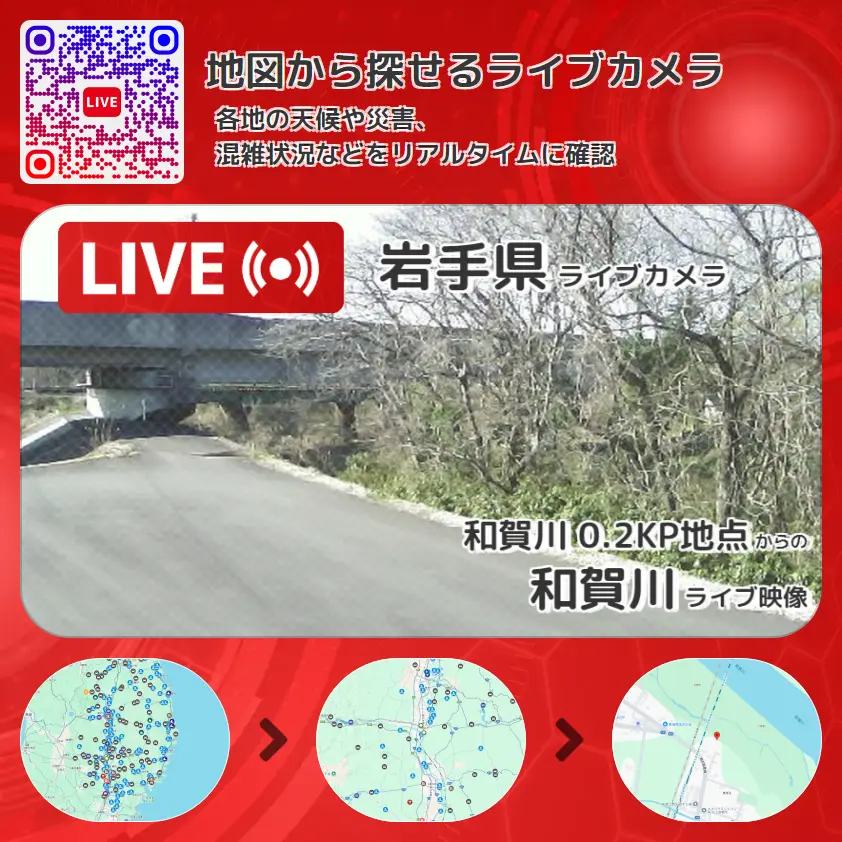 岩手県 「和賀川」ライブ映像(和賀川 0.2KP地点 設置カメラ) ライブカメラ 監視カメラ