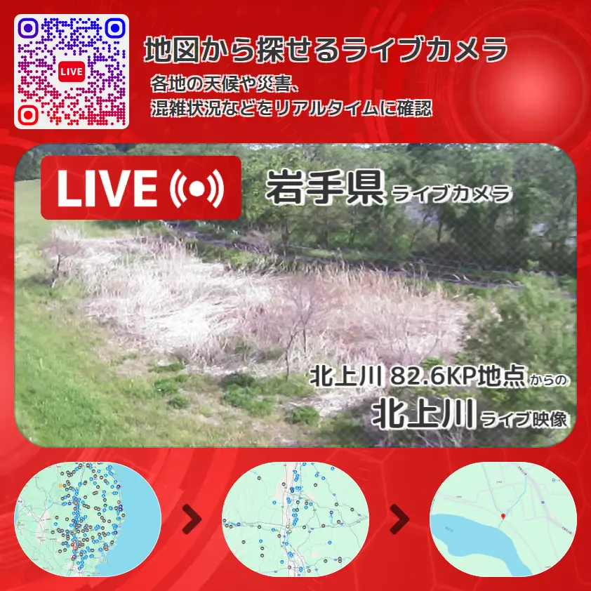 岩手県 「北上川」ライブ映像(北上川 82.6KP地点 設置カメラ) ライブカメラ 監視カメラ