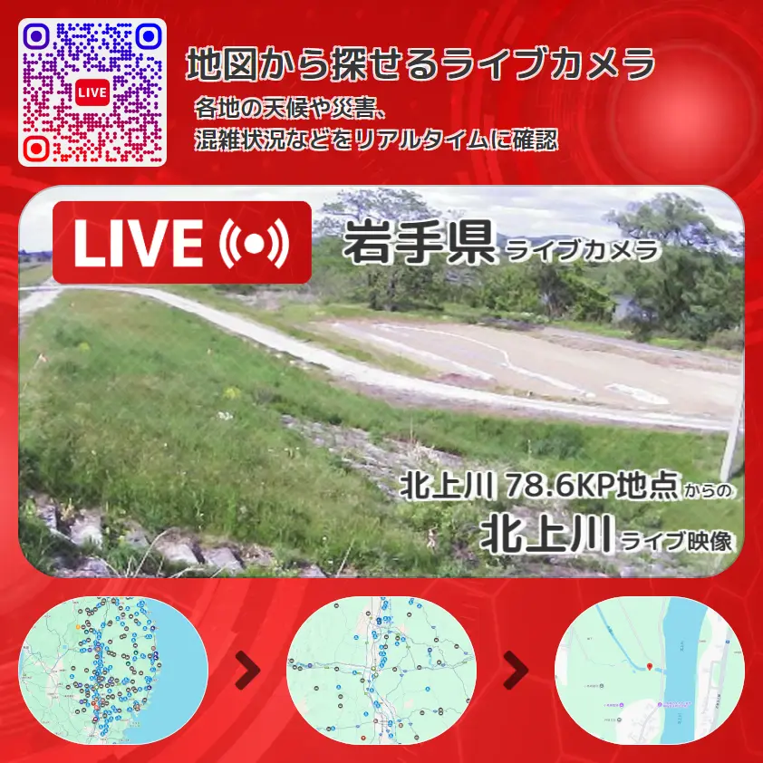 岩手県 「北上川」ライブ映像(北上川 78.6KP地点 設置カメラ) ライブカメラ 監視カメラ