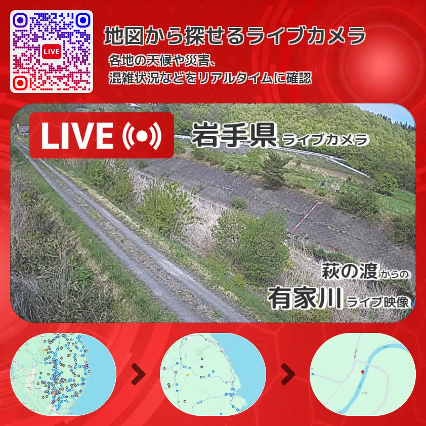 岩手県 「有家川」ライブ映像(萩の渡 設置カメラ) ライブカメラ 監視カメラ