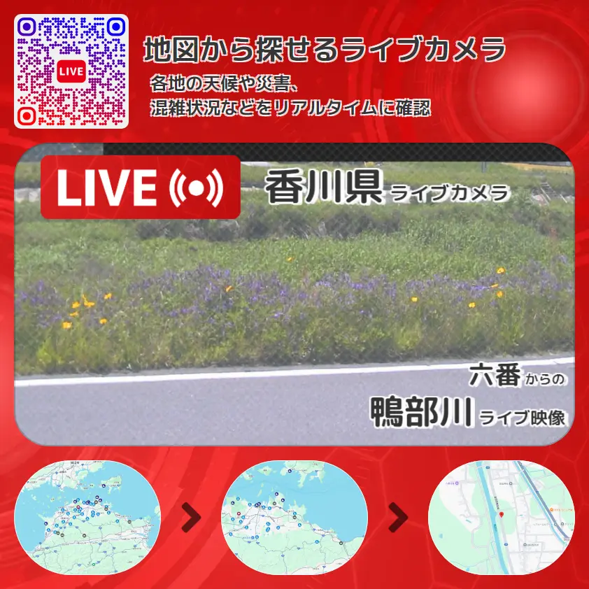 香川県 「鴨部川」ライブ映像(六番 設置カメラ) ライブカメラ 監視カメラ