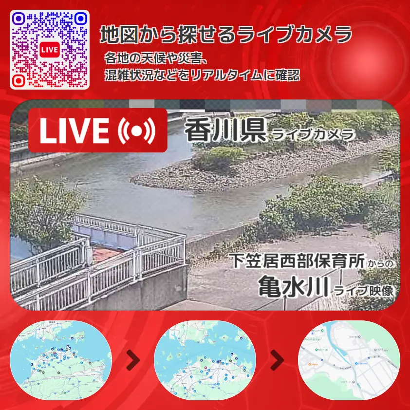 香川県 「亀水川」ライブ映像(下笠居西部保育所 設置カメラ) ライブカメラ 監視カメラ