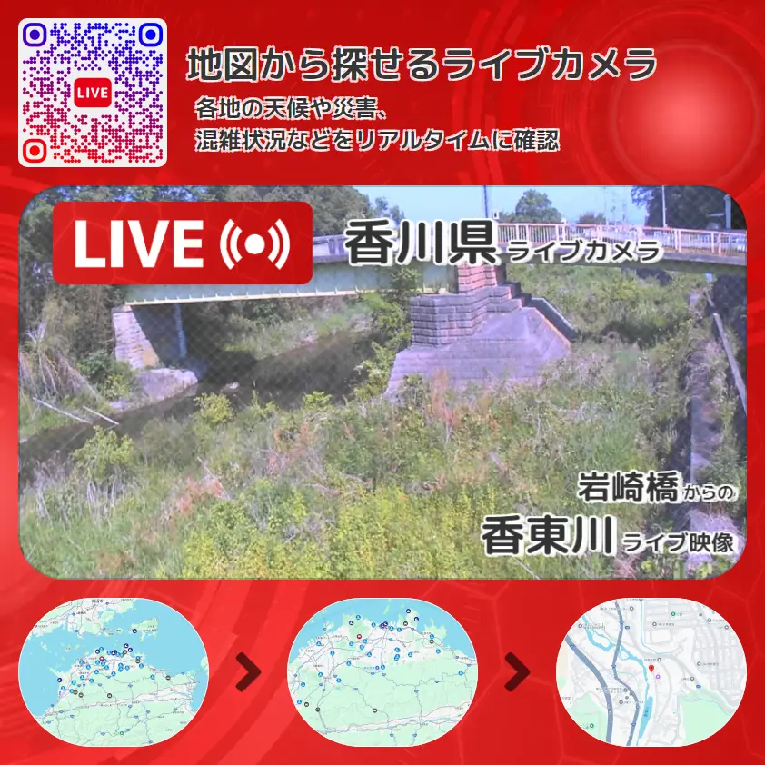 香川県 「香東川」ライブ映像(岩崎橋 設置カメラ) ライブカメラ 監視カメラ