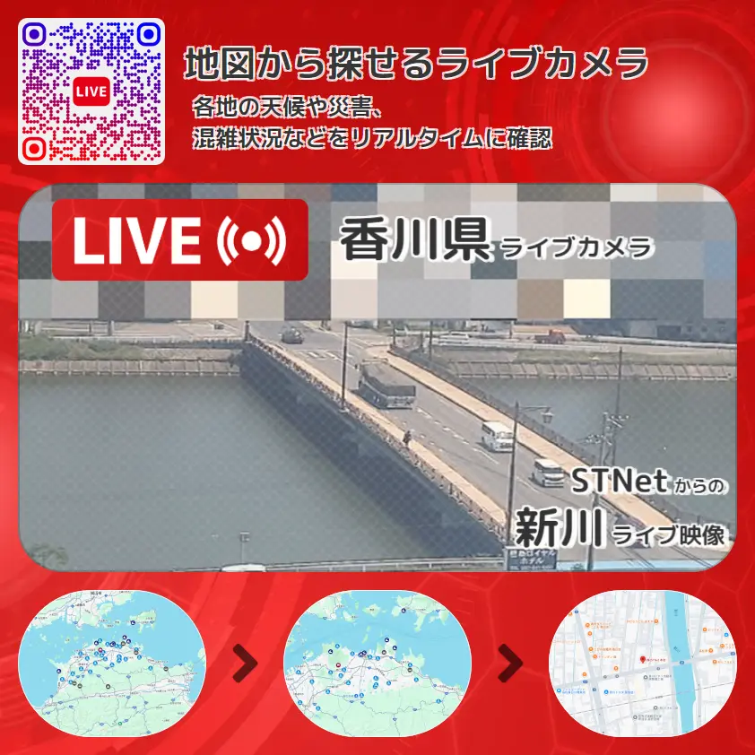 香川県 「新川」ライブ映像(STNet 設置カメラ) ライブカメラ 監視カメラ