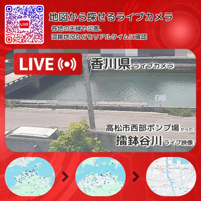 香川県 「擂鉢谷川」ライブ映像(高松市西部ポンプ場 設置カメラ) ライブカメラ 監視カメラ