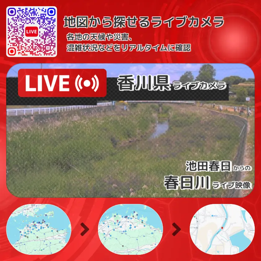 香川県 「春日川」ライブ映像(池田春日 設置カメラ) ライブカメラ 監視カメラ