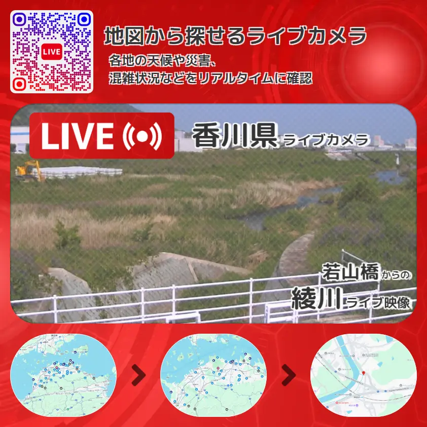 香川県 「綾川」ライブ映像(若山橋 設置カメラ) ライブカメラ 監視カメラ