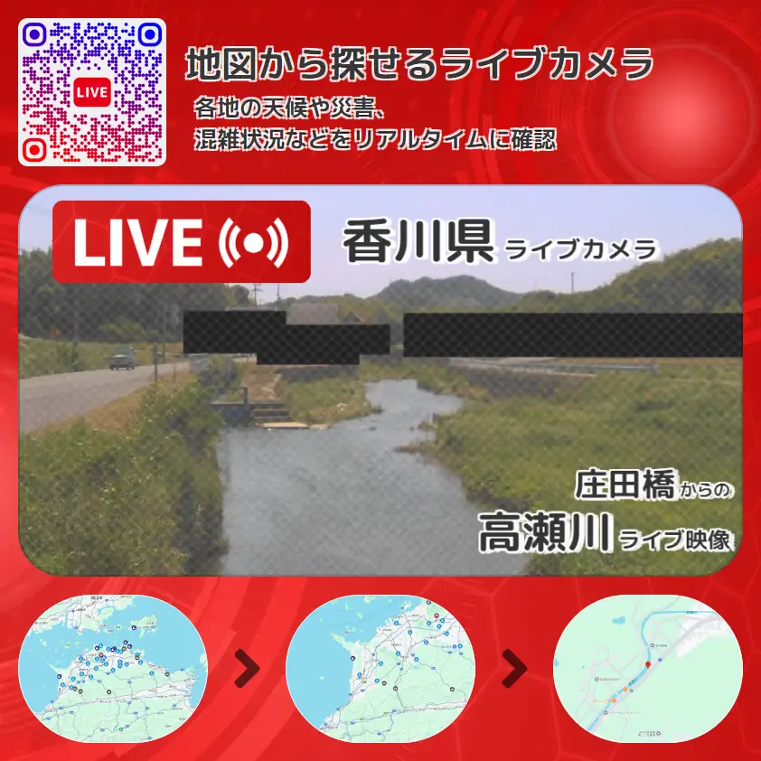 香川県 「高瀬川」ライブ映像(庄田橋 設置カメラ) ライブカメラ 監視カメラ