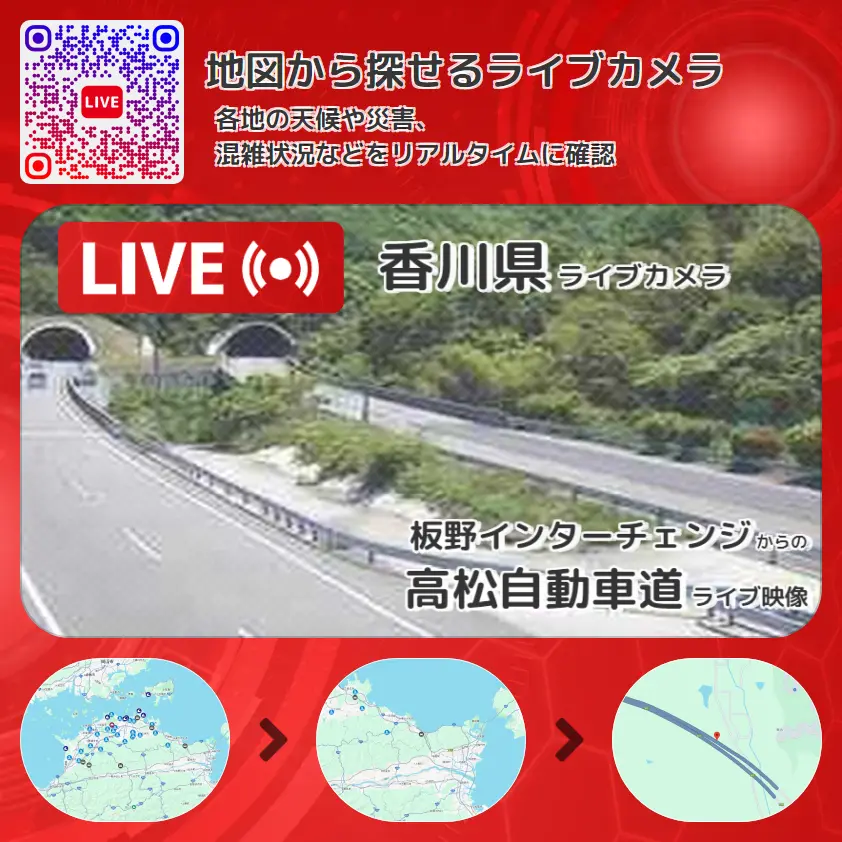 香川県 「高松自動車道」ライブ映像(板野インターチェンジ 設置カメラ) ライブカメラ 監視カメラ