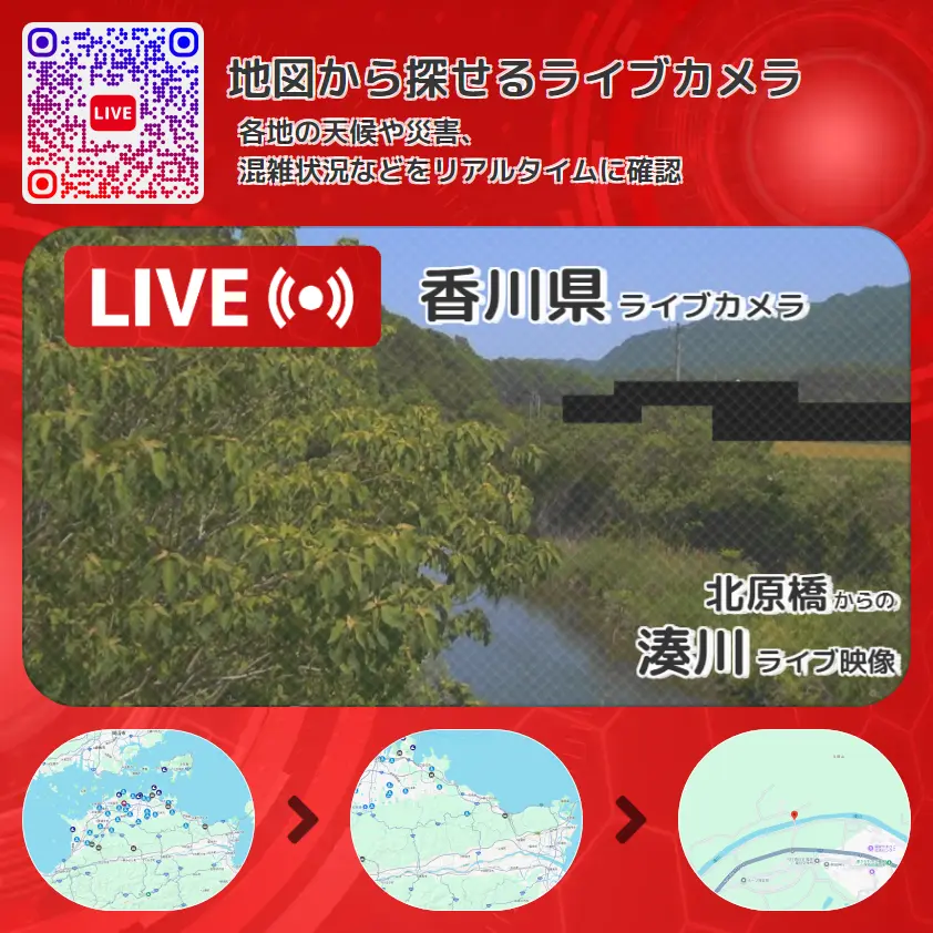 香川県 「湊川」ライブ映像(北原橋 設置カメラ) ライブカメラ 監視カメラ