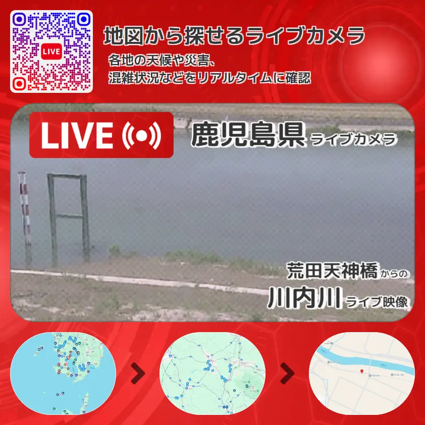 鹿児島県 「川内川」ライブ映像(荒田天神橋 設置カメラ) ライブカメラ 監視カメラ