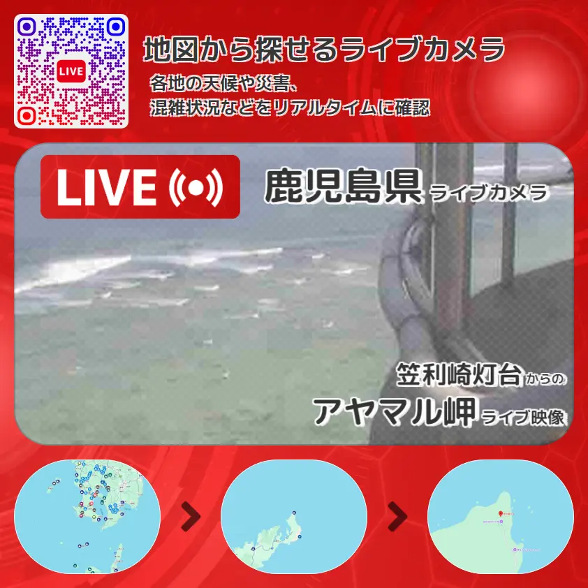 鹿児島県 「アヤマル岬」ライブ映像（笠利崎灯台 設置カメラ） ライブカメラ 監視カメラ