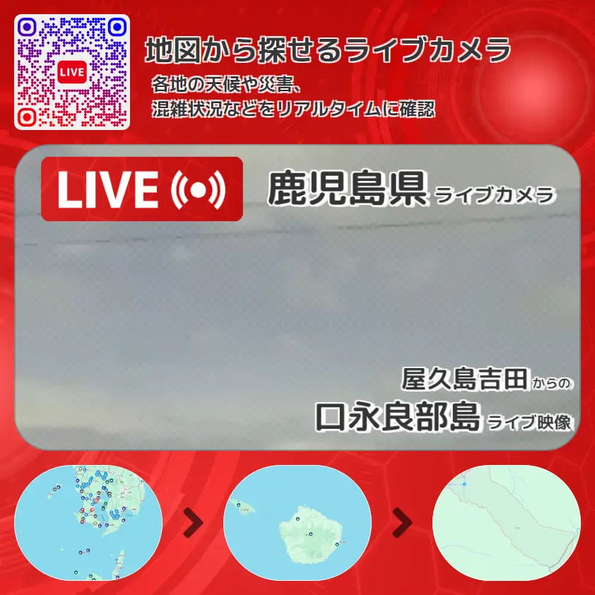 鹿児島県 「口永良部島」ライブ映像(屋久島吉田 設置カメラ) ライブカメラ 監視カメラ