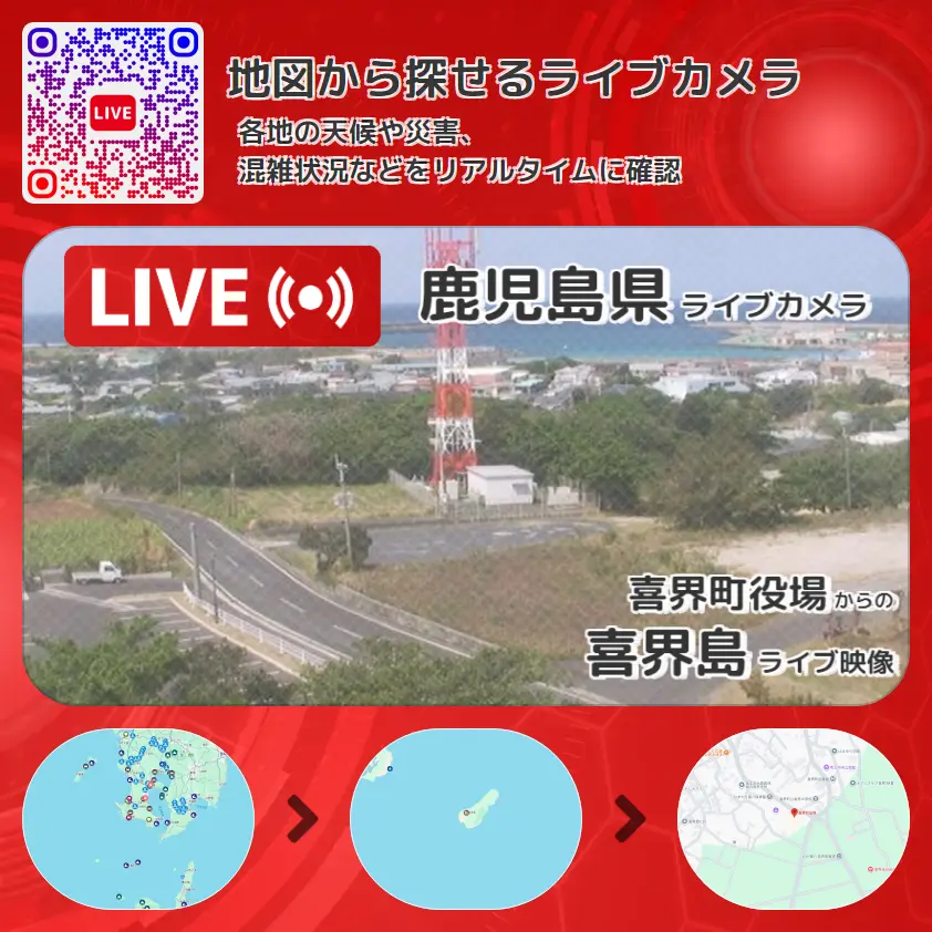 鹿児島県 「喜界島」ライブ映像(喜界町役場 設置カメラ) ライブカメラ 監視カメラ
