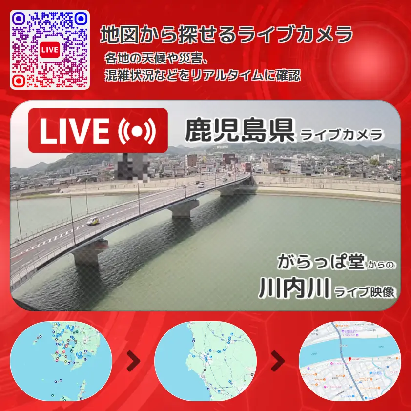 鹿児島県 「川内川」ライブ映像(がらっぱ堂 設置カメラ) ライブカメラ 監視カメラ