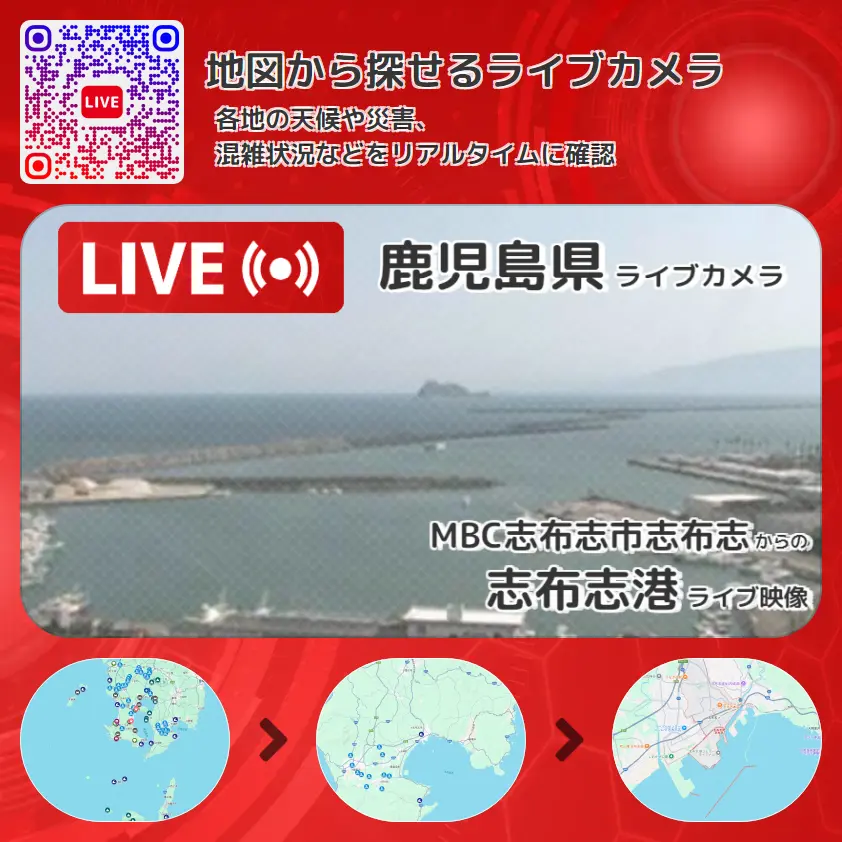 鹿児島県 「志布志港」ライブ映像(MBC志布志市志布志 設置カメラ) ライブカメラ 監視カメラ