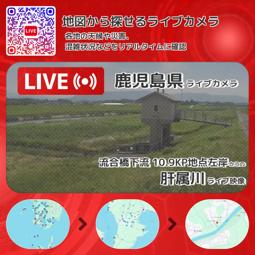 鹿児島県 「肝属川」ライブ映像(流合橋下流 10.9KP地点左岸 設置カメラ) ライブカメラ 監視カメラ