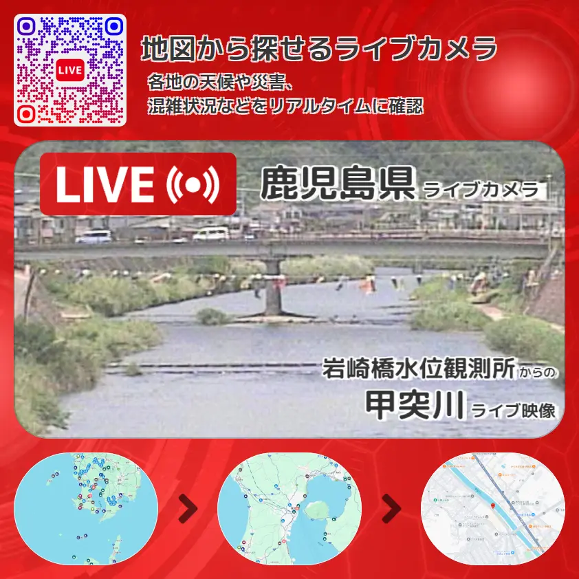 鹿児島県 「甲突川」ライブ映像(岩崎橋水位観測所 設置カメラ) ライブカメラ 監視カメラ