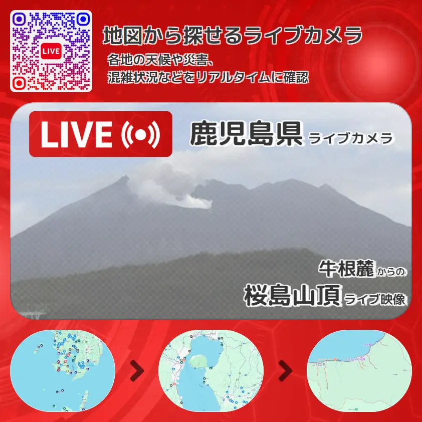 鹿児島県 「桜島山頂」ライブ映像(牛根麓 設置カメラ) ライブカメラ 監視カメラ