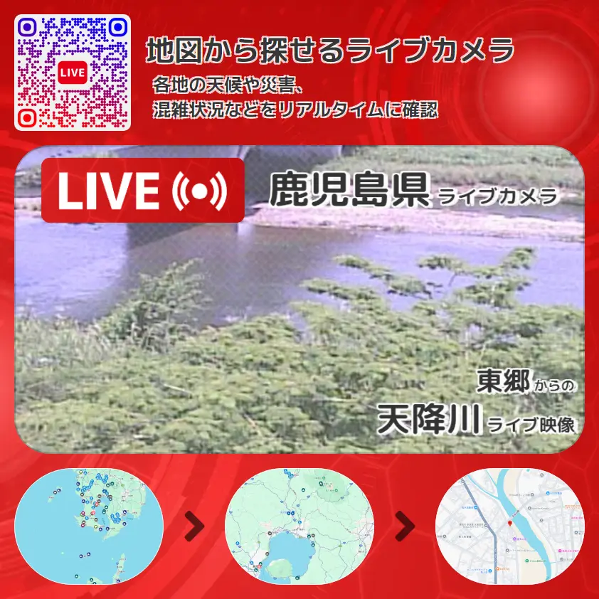 鹿児島県 「天降川」ライブ映像(東郷 設置カメラ) ライブカメラ 監視カメラ