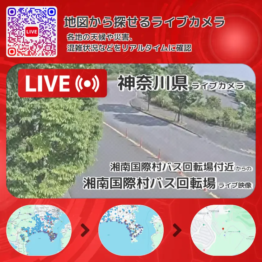 神奈川県 「湘南国際村バス回転場」ライブ映像(湘南国際村バス回転場付近 設置カメラ) ライブカメラ 監視カメラ