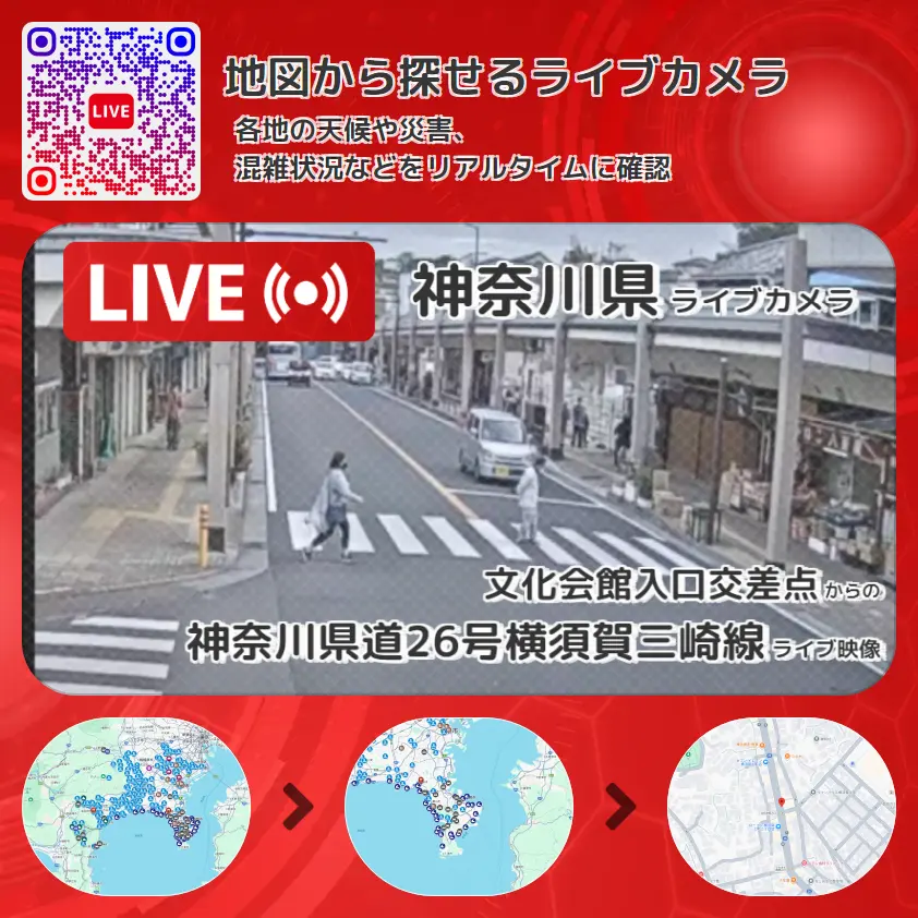 神奈川県 「神奈川県道26号横須賀三崎線」ライブ映像(文化会館入口交差点 設置カメラ) ライブカメラ 監視カメラ