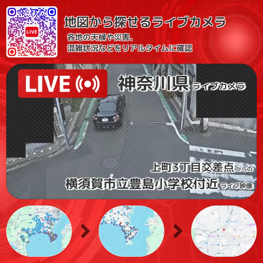 神奈川県 「横須賀市立豊島小学校付近」ライブ映像(上町3丁目交差点 設置カメラ) ライブカメラ 監視カメラ
