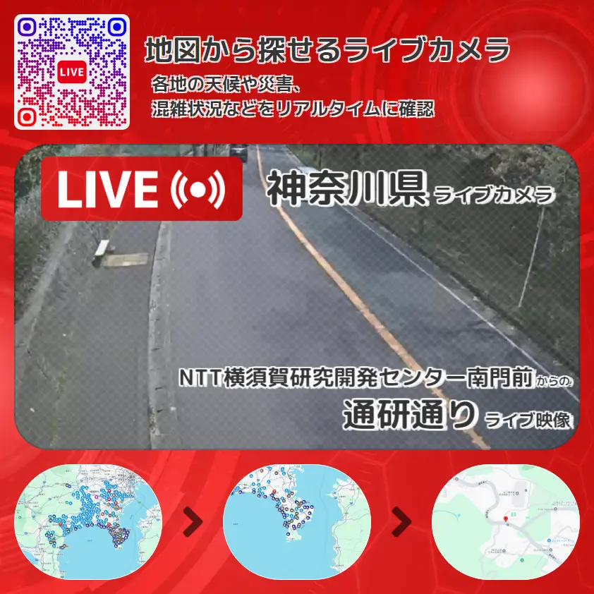神奈川県 「通研通り」ライブ映像(NTT横須賀研究開発センター南門前 設置カメラ) ライブカメラ 監視カメラ
