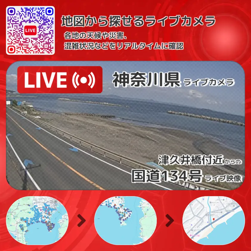 神奈川県 「国道134号」ライブ映像(津久井橋付近 設置カメラ) ライブカメラ 監視カメラ