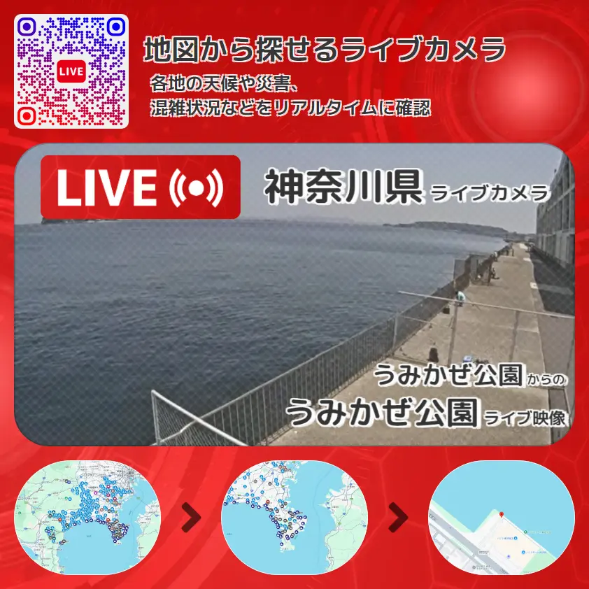 神奈川県 「うみかぜ公園」ライブ映像(うみかぜ公園 設置カメラ) ライブカメラ 監視カメラ