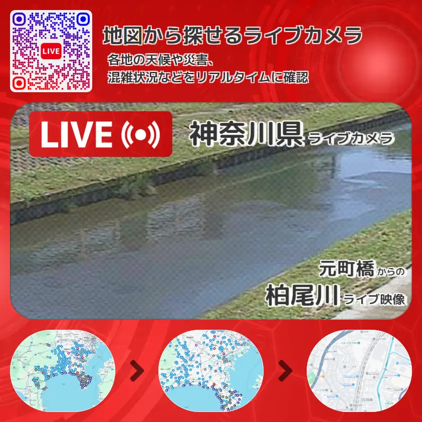 神奈川県 「柏尾川」ライブ映像(元町橋 設置カメラ) ライブカメラ 監視カメラ