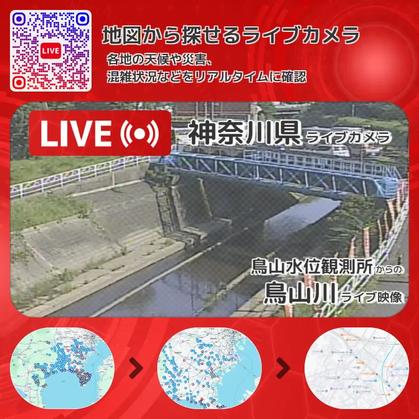 神奈川県 「鳥山川」ライブ映像(鳥山水位観測所 設置カメラ) ライブカメラ 監視カメラ