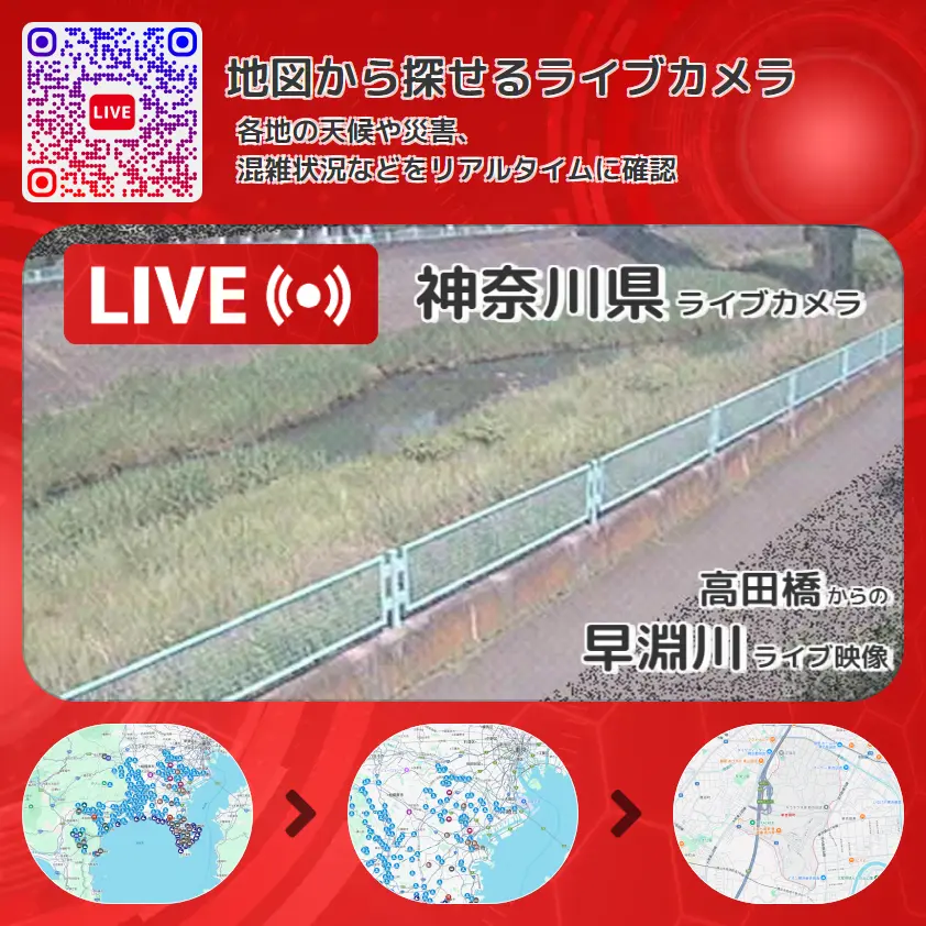 神奈川県 「早淵川」ライブ映像(高田橋 設置カメラ) ライブカメラ 監視カメラ