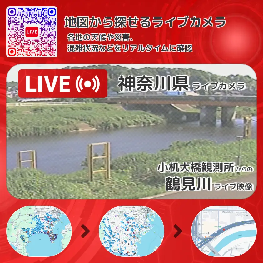 神奈川県 「鶴見川」ライブ映像(小机大橋観測所 設置カメラ) ライブカメラ 監視カメラ