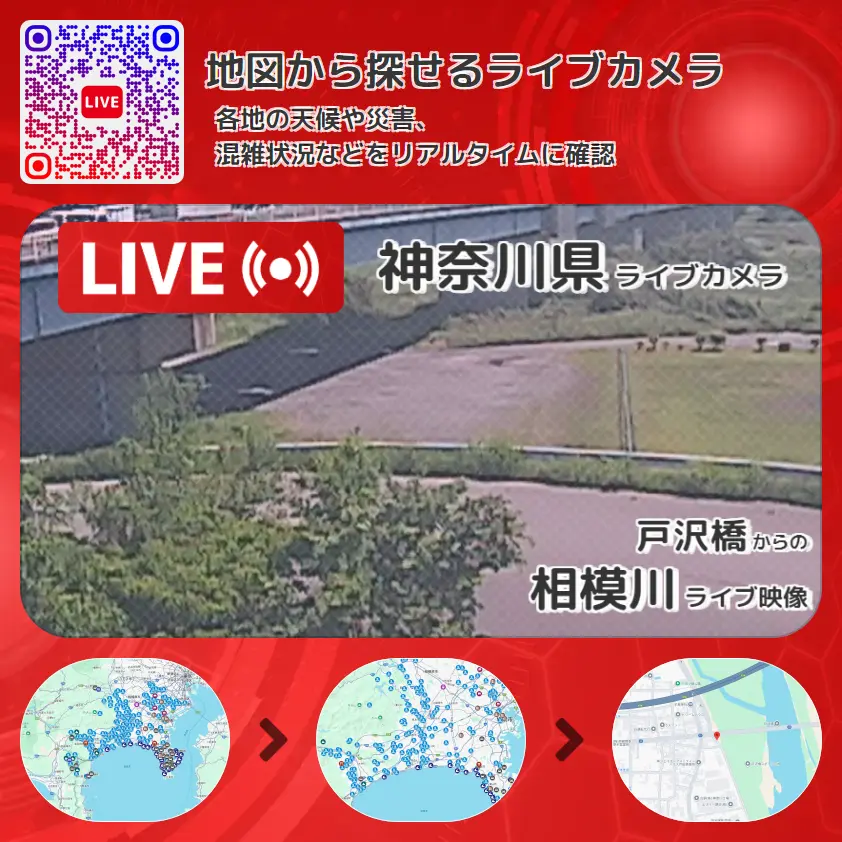 神奈川県 「相模川」ライブ映像(戸沢橋 設置カメラ) ライブカメラ 監視カメラ