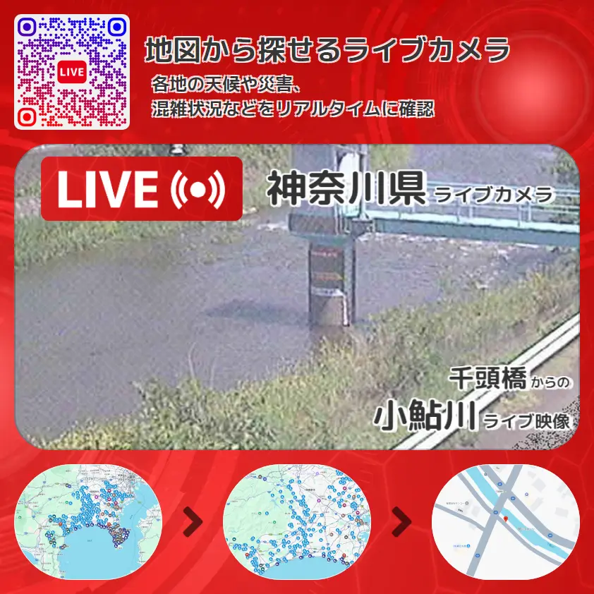 神奈川県 「小鮎川」ライブ映像(千頭橋 設置カメラ) ライブカメラ 監視カメラ