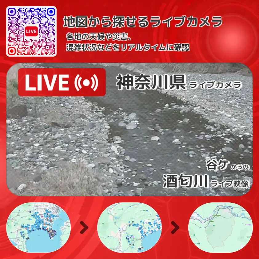 神奈川県 「酒匂川」ライブ映像(谷ケ 設置カメラ) ライブカメラ 監視カメラ