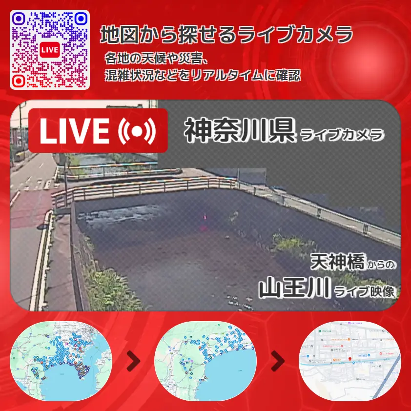 神奈川県 「山王川」ライブ映像(天神橋 設置カメラ) ライブカメラ 監視カメラ