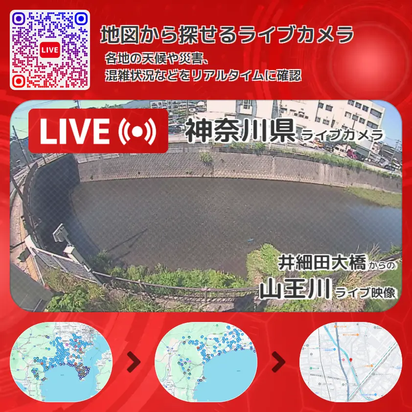 神奈川県 「山王川」ライブ映像(井細田大橋 設置カメラ) ライブカメラ 監視カメラ