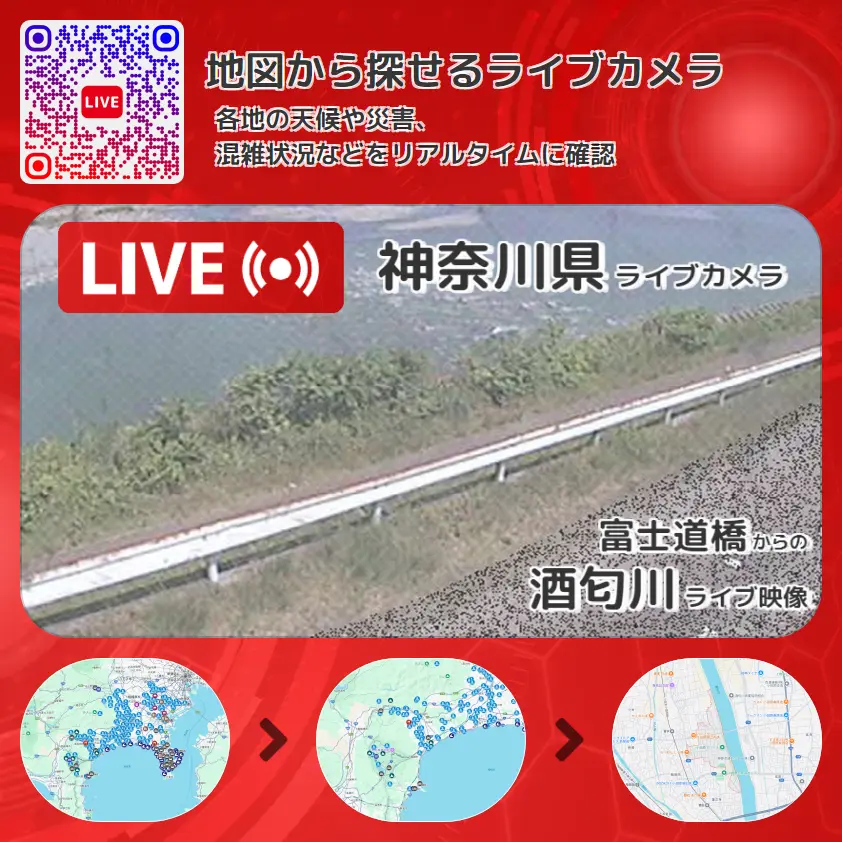 神奈川県 「酒匂川」ライブ映像(富士道橋 設置カメラ) ライブカメラ 監視カメラ