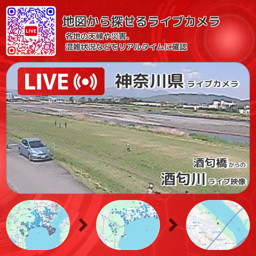 神奈川県 「酒匂川」ライブ映像(酒匂橋 設置カメラ) ライブカメラ 監視カメラ
