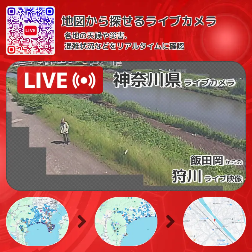 神奈川県 「狩川」ライブ映像(飯田岡 設置カメラ) ライブカメラ 監視カメラ
