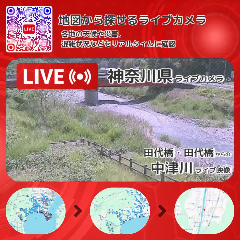 神奈川県 「中津川」ライブ映像(田代橋・田代橋 設置カメラ) ライブカメラ 監視カメラ