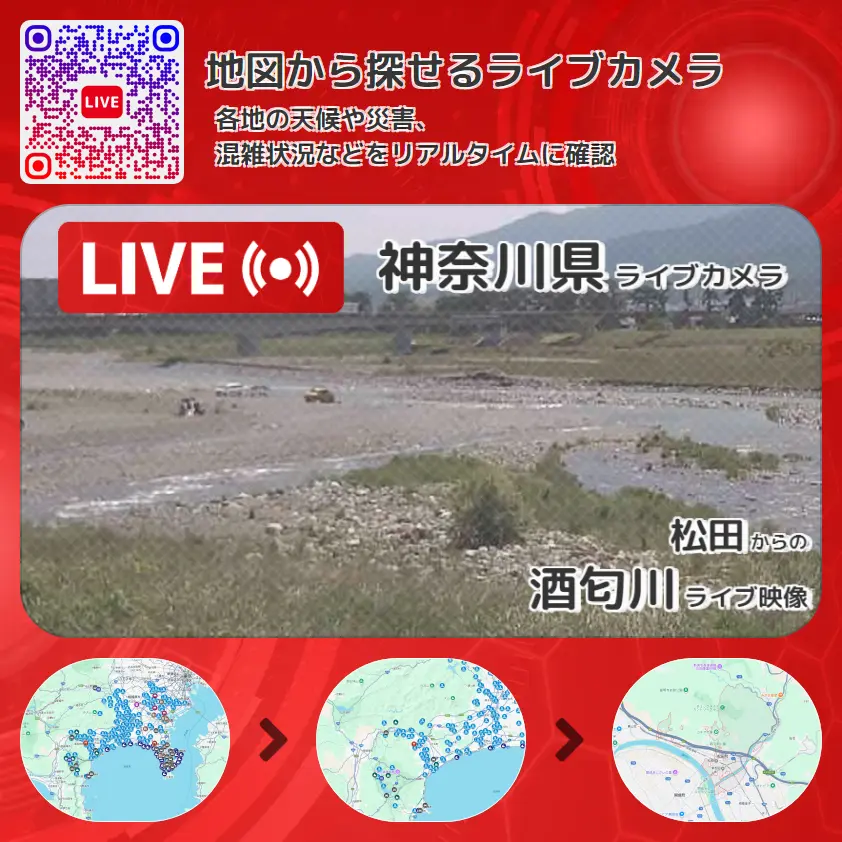 神奈川県 「酒匂川」ライブ映像(松田 設置カメラ) ライブカメラ 監視カメラ