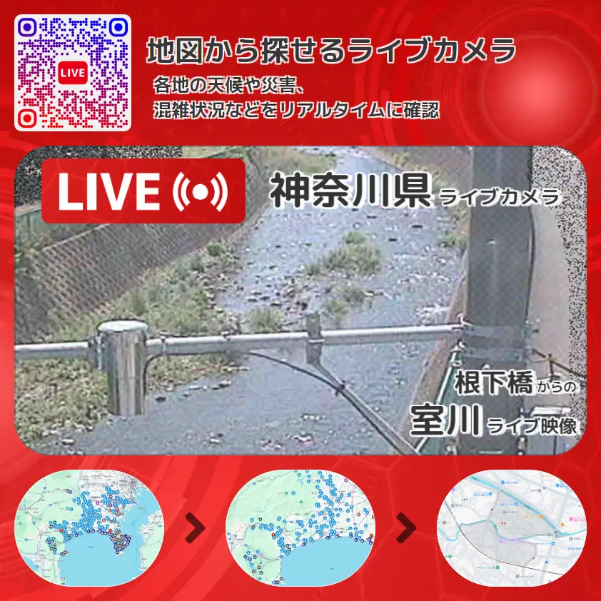 神奈川県 「室川」ライブ映像(根下橋 設置カメラ) ライブカメラ 監視カメラ